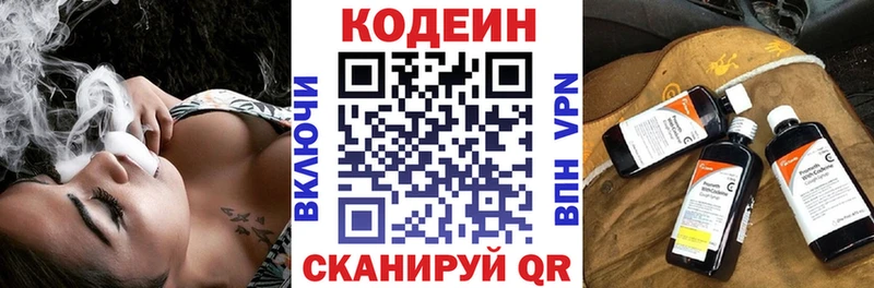 Codein напиток Lean (лин)  Весьегонск 